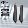 DJI Matrice M30/M30T Propeller Blades (CN Version)