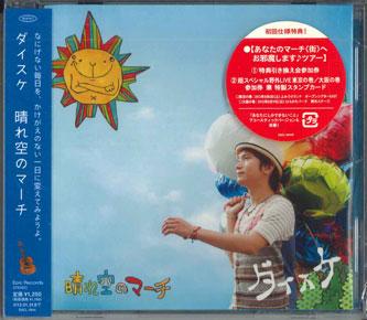 

CD DAISUKE - Clear Sky March ESCL3944PROMO EPIC 2012 Япония Оби Японская поп/рок Б/у