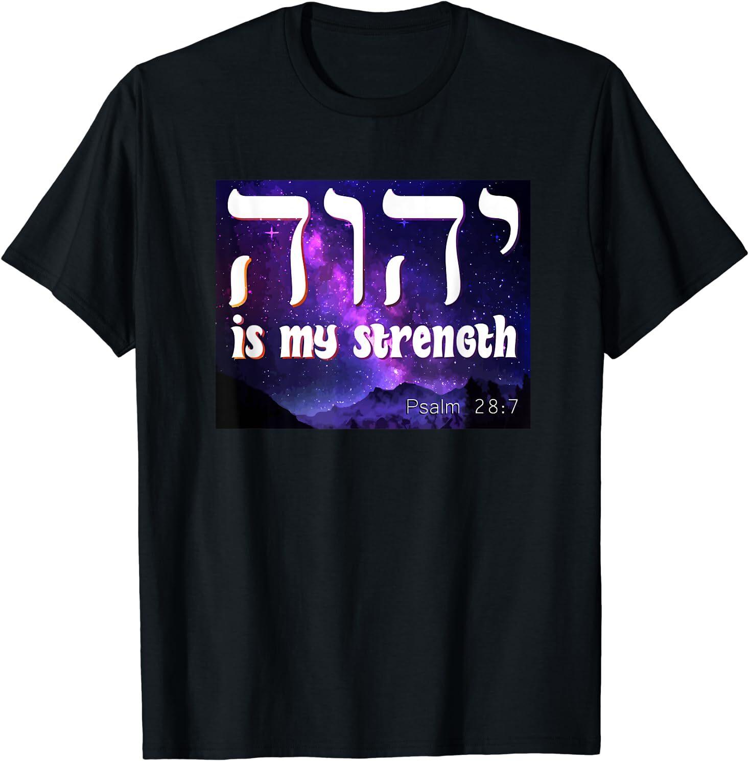 YHWH Tetragrammaton Yahweh Elohim Hebrew Israelite T-Shirt Size S-5XL XL