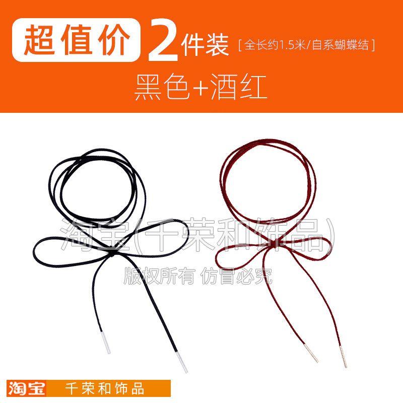

Long Black Rope Belt Ornament Ins Style Necklace [2 pieces] black + Wine Red