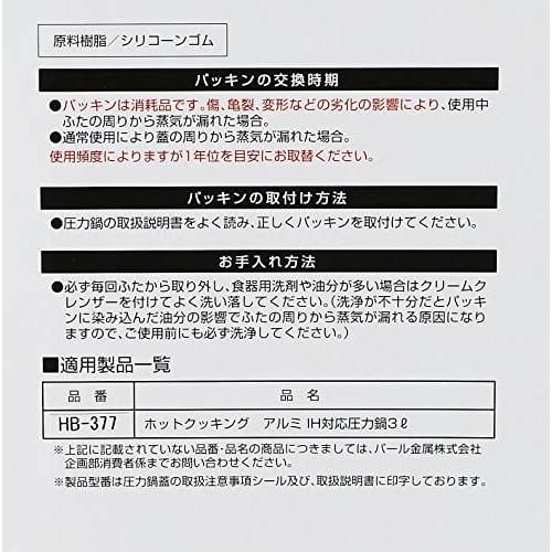 Pearl Metal Aluminum Pressure Cooker Replacement Gasket for 18cm Pressure Cooker, White, HB-3384