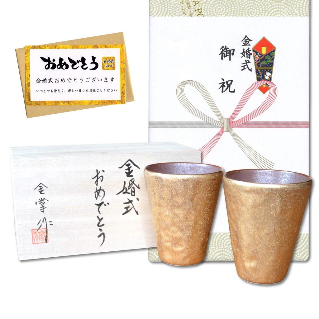 Golden Wedding Present Arita Ware Tumbler Pair Nunome Kinsai Free Cup Comes with Noshi and Message Card In Wooden Box