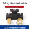 Car Battery Disconnect Switch for Truck & Small Car Negative Terminal