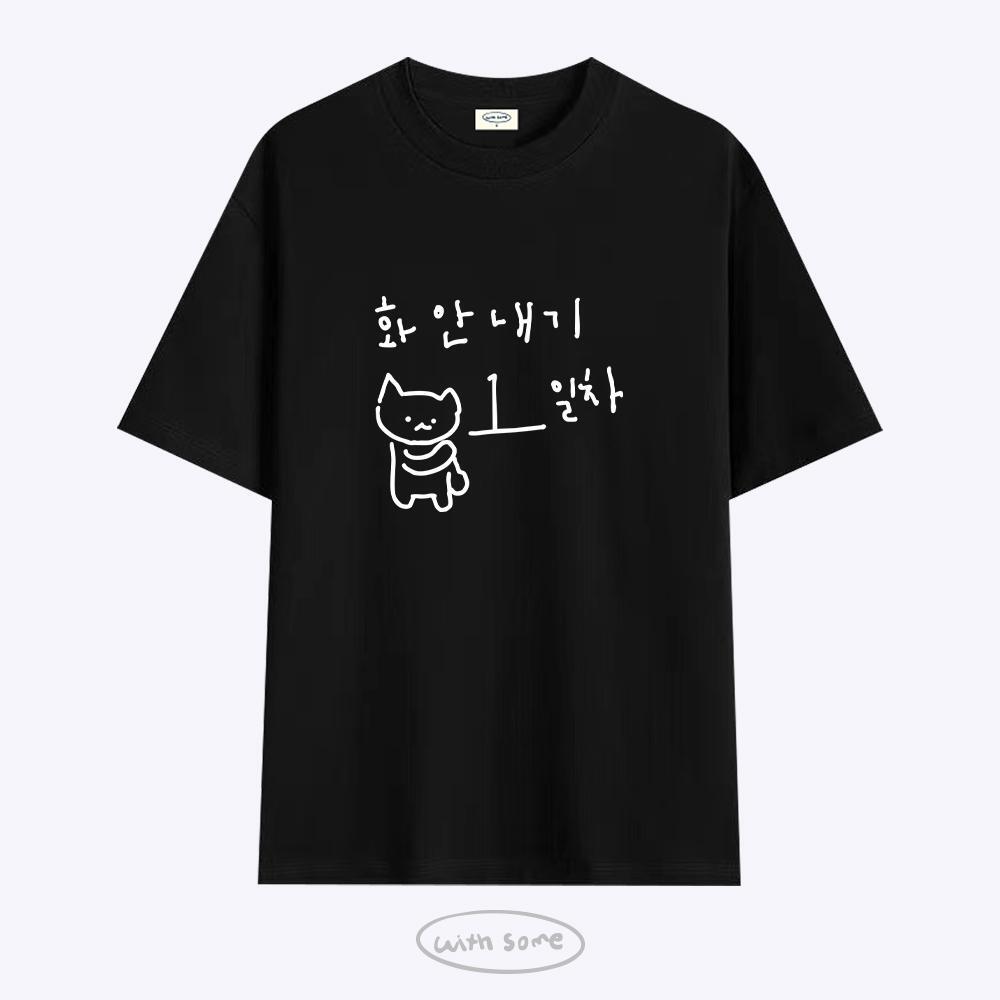 Wideusseom Mara Cat Not Getting Angry Day 1 T-Shirt (Type A)