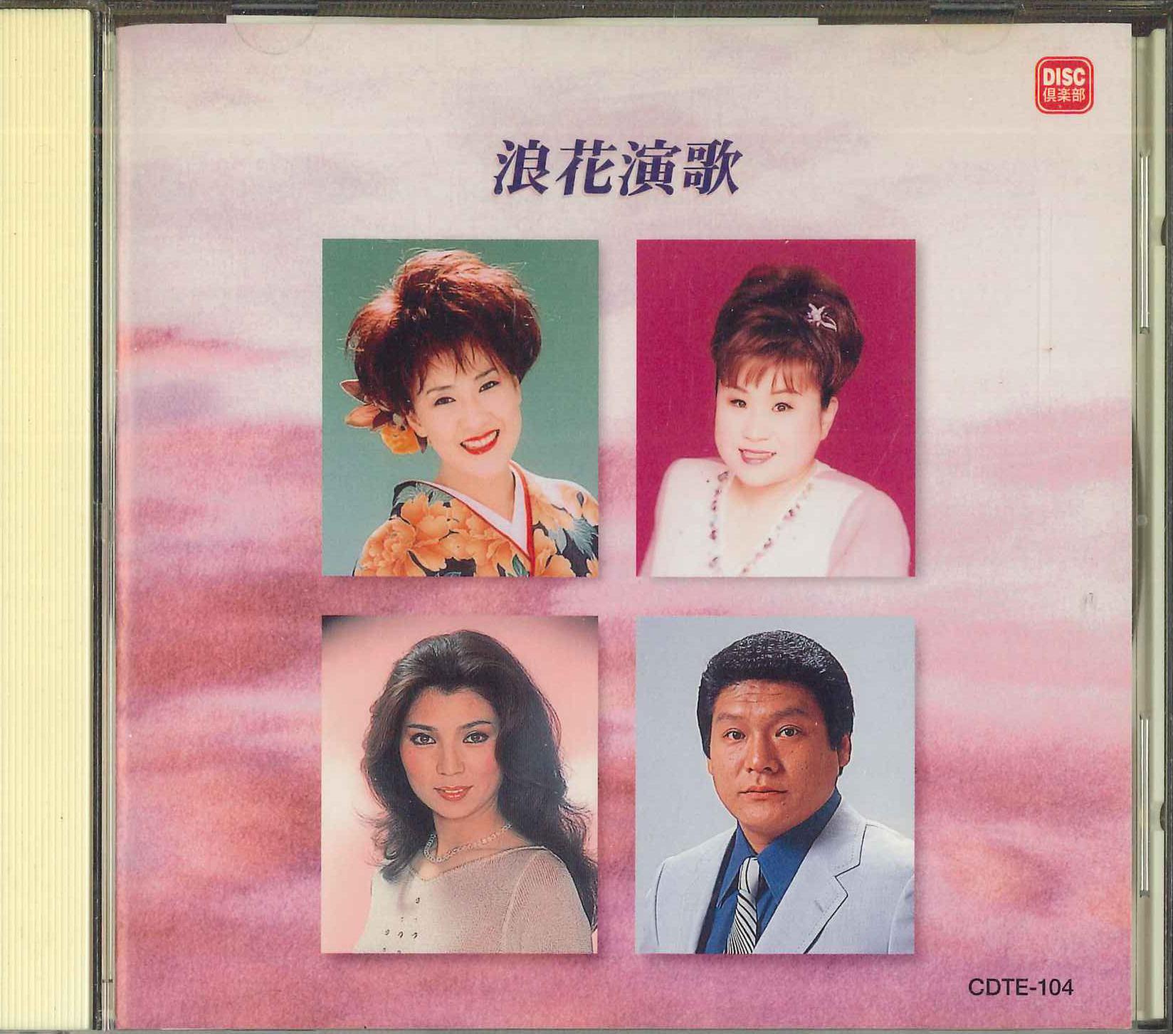

CD Naniwa enka CDTE104 Japan Obi Japanese Enka Used
