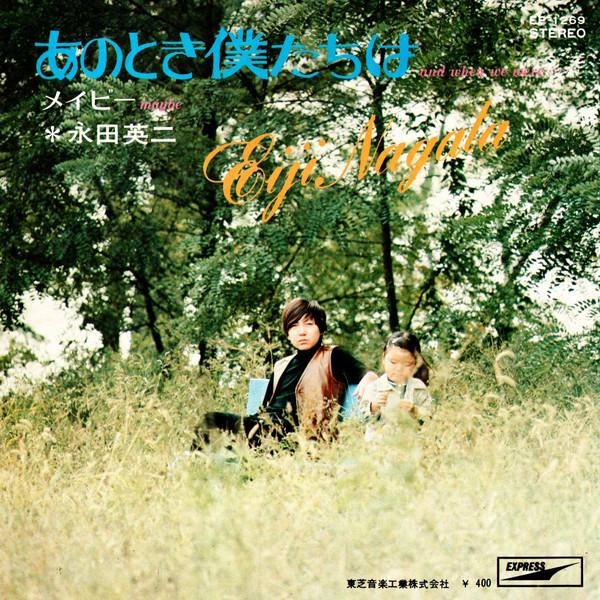 

7inch Record EIJI NAGATA Ano toki bokutachi ha EP1269 EXPRESS 1970 Japan Japanese PopRock Used