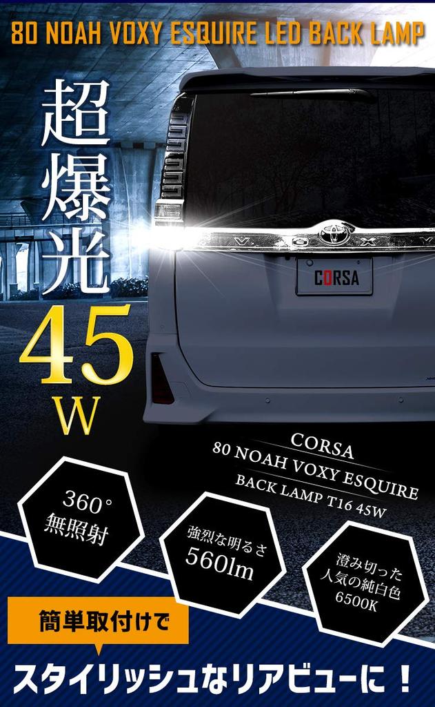 Corsa T16 LED Back Lamp, 45W, Wedge Single Bulb, White, Backward Light, High Brightness,