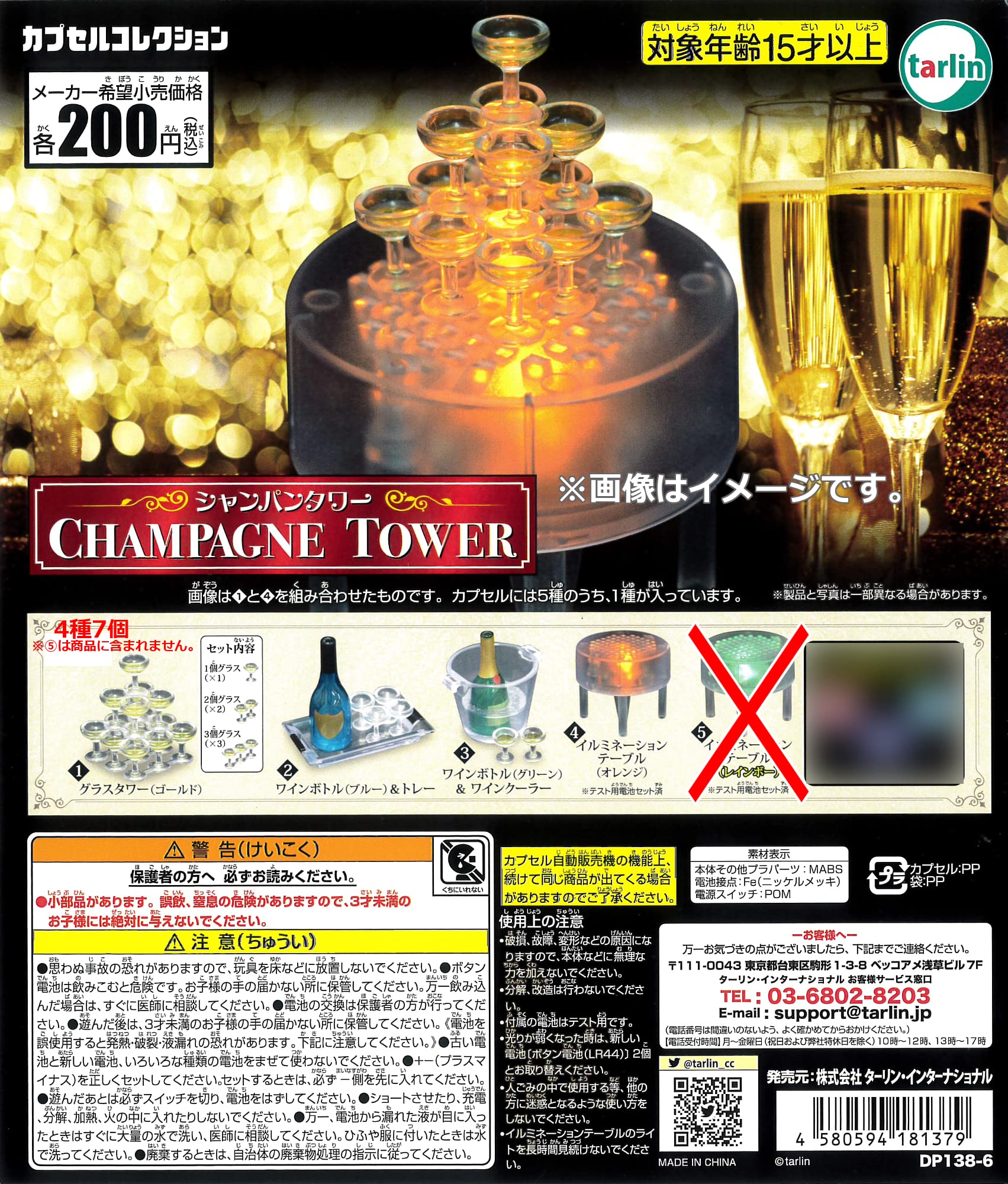 

Капсульная коллекция Стол-шампанская башня Включает 4 вида Набор из 7 предметов Миниатюрная гача капсульная игрушка [Иллюминация] (оранжевый)]