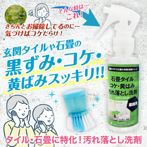 3S Cobblestone, Tile, Moss, and Yellowing Stain Remover (100ml / Bottle) - Cleans Entryways, Floors, Exterior Floors, Exterior Walls, Siding, Water St