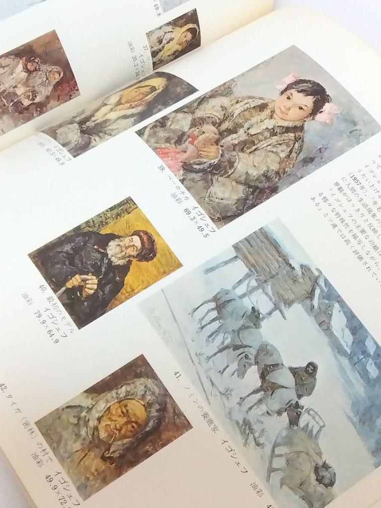 [USED] ’74 Contemporary Soviet Painting: Hymn to Mother Earth