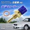 Nishihaya Japan JPY33 VG30E External Product Nissan Temperature Sensor Thermo Switch Serena Skyline Silvia Fugue March