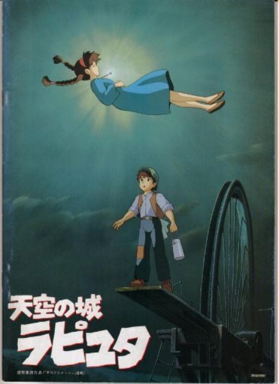 in the Hayao Ghibli [Movie pamphlet] "Castle Sky" Director Miyazaki/Studio