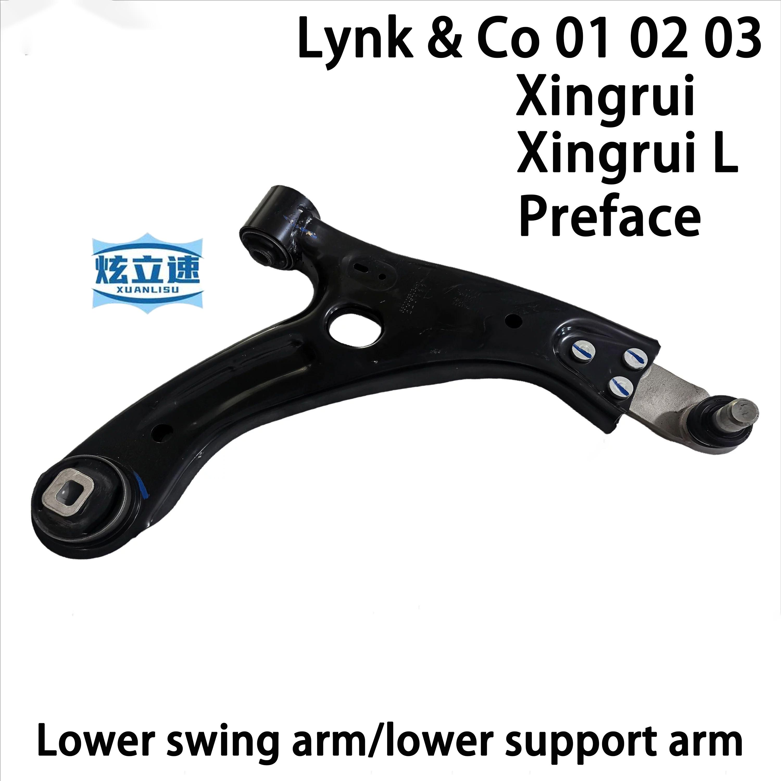 Geely Xingrui Preface Lynk & Co 01 02 03 05 lower arm triangle arm lower swing arm assembly right