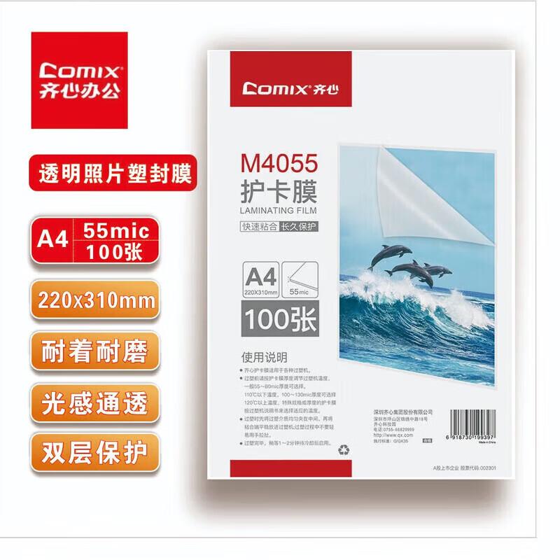 Qixin A4 5.5mil Laminating Film CN plug (adapter included)