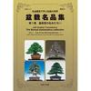 Bonsai Masterpieces Collection Volume 1 Award-Winning Trees (Part 1) Learning About World Through Masterpiece Appreciation (KB Mook)