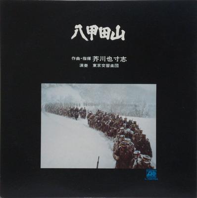 LP Schallplatte YASUSHI AKUTAGAWA - Hakko Dasan L10075A ATLANTIC 1977 Japan Obi Japanische Soundtracks Gebraucht