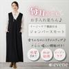Jumper Sleeveless Coordinates for Short and Tall Available in Various Lengths [evene] Women's Skirt, Dress, Black, People, (Black, Short)
