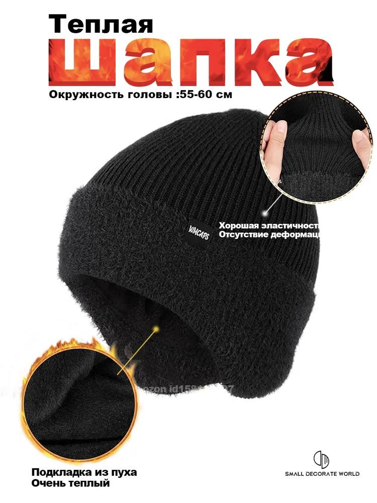 

В язані шапки для чоловіків та жінок, теплі One Size чорний
