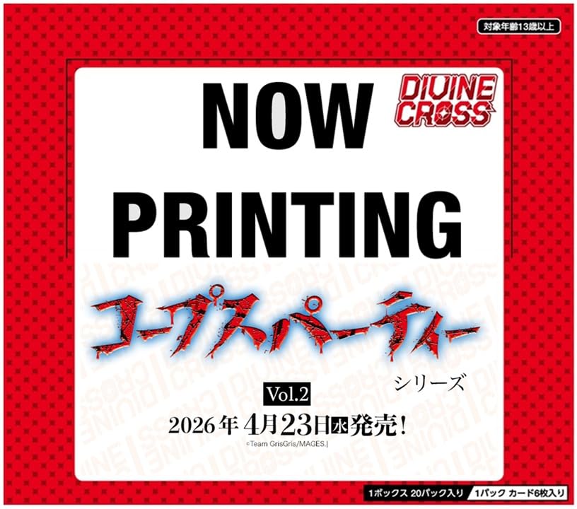 

TCG Corpse Party Series Vol.2 DIVINE CROSS 20-Pack Box
