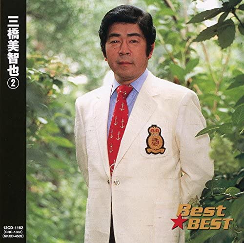 

CD MICHIYA MITSUHASHI - Mihashimichiya 2 12CD1162 Japan ObiJapanese Enka Used