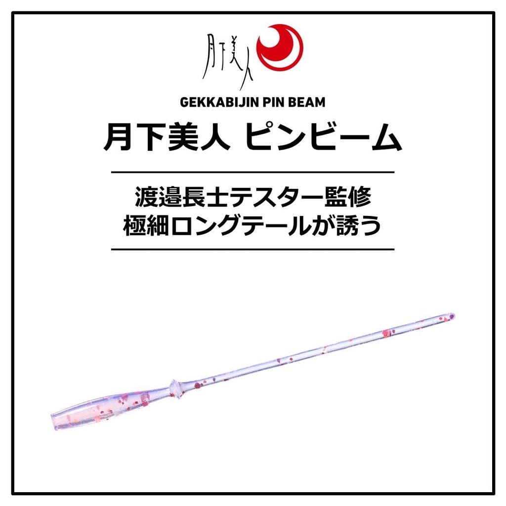 Daiwa Worm Gekka Bijin Pin Beam Red Glow (DAIWA) 2.6