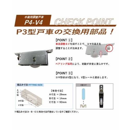 Kaken Sales Adjustable Door Roller P4-V4