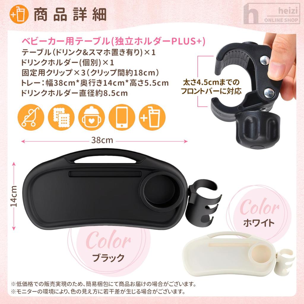 heizi Stroller Tray with Smartphone Stand, Drink Holder, and Cup Holder, Add-on Table for Smartphones (Black)
