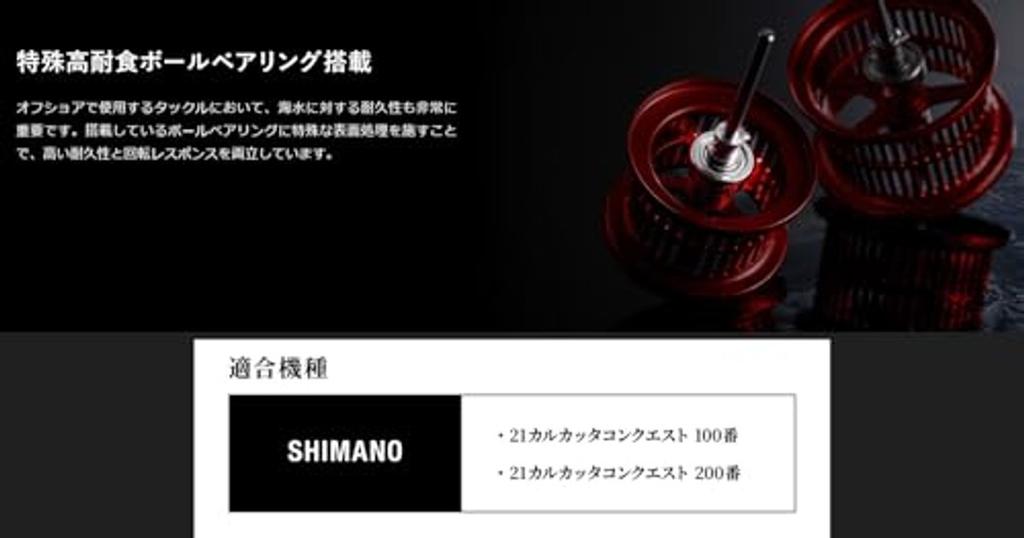 Jackall Offshore Shallow Spool CC200 Red