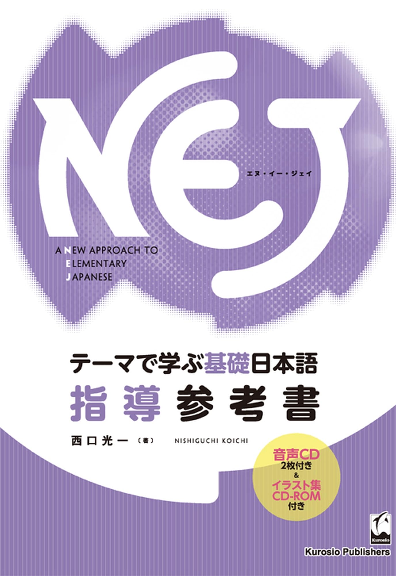 NEJ: Instruction reference book