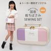 Sewing Set Tricolor Sewing [Japanese Scissors] (for Right-handed Use)