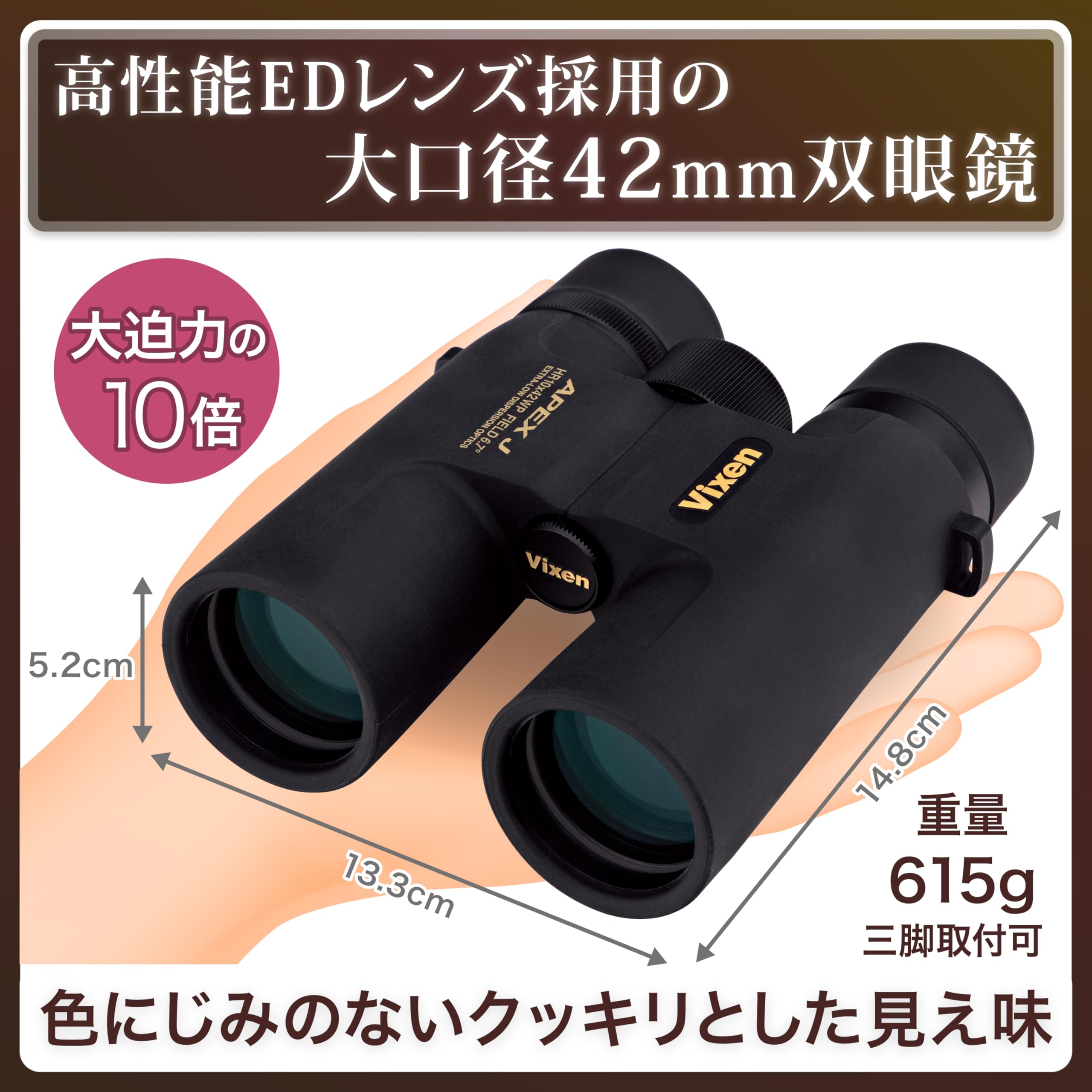 Vixen ビクセン NEW APEX 10x50 WATER PROOF Vixen New Apex 10×28 DCF Binoculars – Alpen Optics