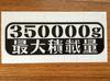 Cutting Sticker Maximum Load Capacity 350kg In Grams [w-017-350] [Black] 350,000g