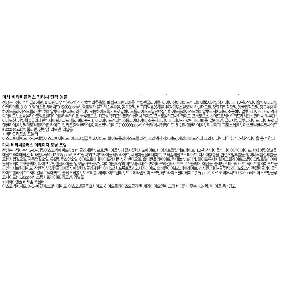 MISSHA Vita C Plus Spot Correcting 2pcs Set