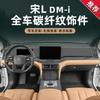 For BYD Song L DM-i Window Lift Button Panel ABS Carbon Fiber Pattern Decorative Panel Car Interior Modified Accessories