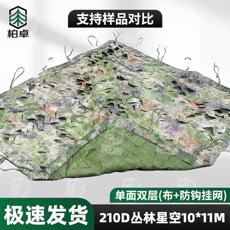 Bozhuo 210D Anti-Hook Camouflage Netting