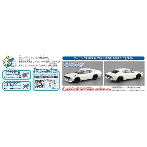 Aoshima Bunka Kyozai (AOSHIMA) 1/32 The Snap Kit Series Nissan C110 Skyline GT-R Custom (White) Pre-Colored Plastic Model Kit No. 18-SP2
