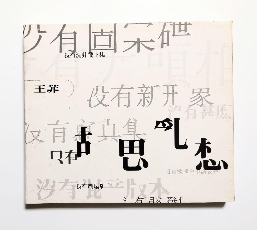 

[USED] CD Wang Fei Fei Yong “Dreamwalking” Hong Kong edition
