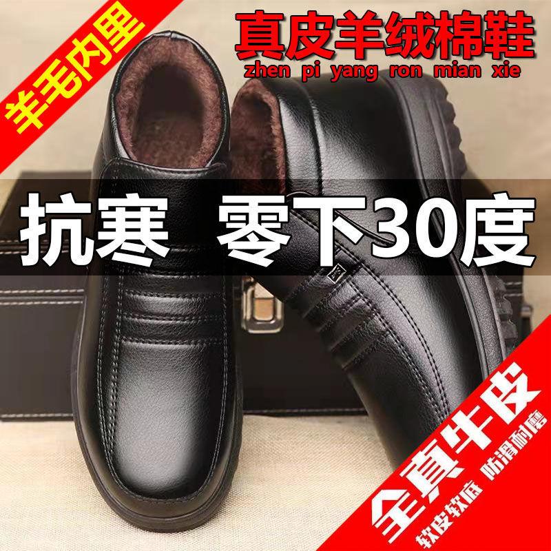 % Genuine leather cashmere winter men's leather shoes are cold-resistant and warm men's cotton shoes are versatile winter men's genuine leather cotton