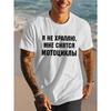 European sizes Fun Russian Men's Short Sleeve T-Shirt - Russian Cyrillic Script & Cyrillic "Fun" Text, Casual Round Neck Summer Top
