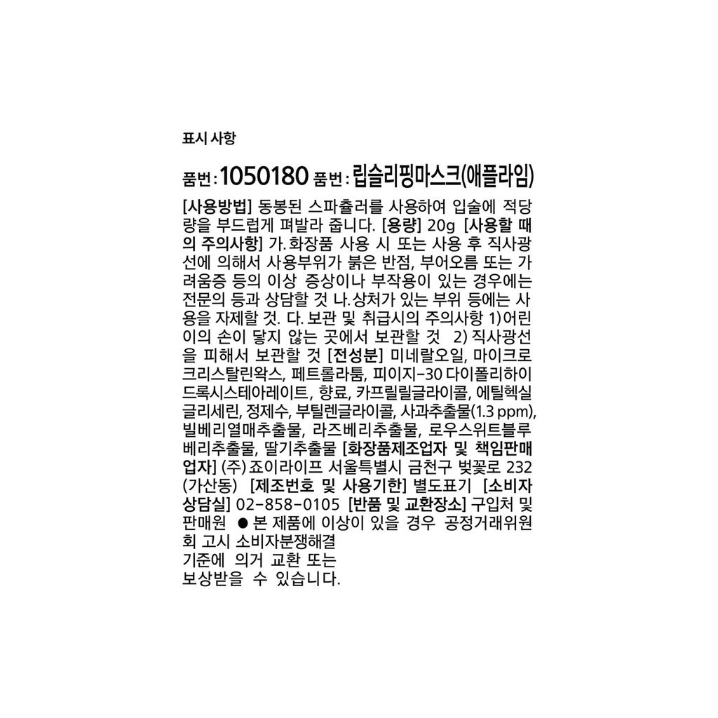 Lip Sleeping Mask Apple Lime