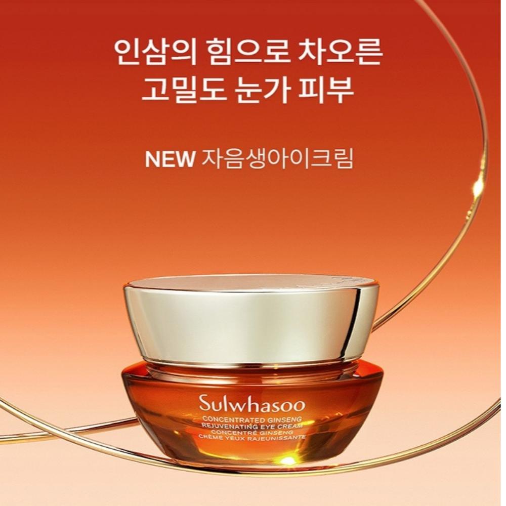 Sulwhasoo Concentrated Ginseng Renewing Eye Cream EX 15ml