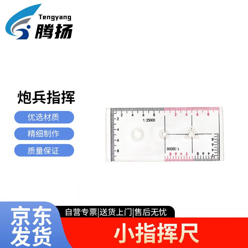 Artillery Command Rulers & Tools