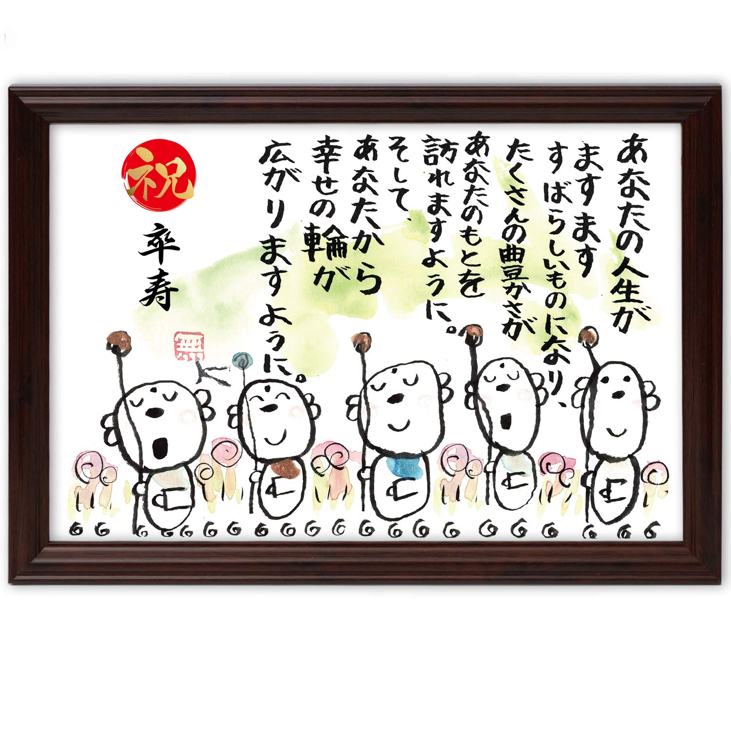 

Отпразднуйте 90-летие иллюстрацией статуи Дзидзо, персонализированным посланием и стихотворением (Круг Счастья).