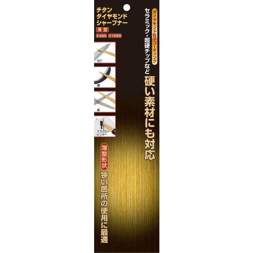 E-Value Titanium Diamond Sharpener, Thin Type #400/1000, for Blade Care