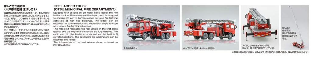 Aoshima Bunka Kyozai Working Beetle Series 3 Ladder Fire Truck City Fire Department North Ladder Plastic Model Kit Co., Ltd. 1/72 No. (Otsu 1)