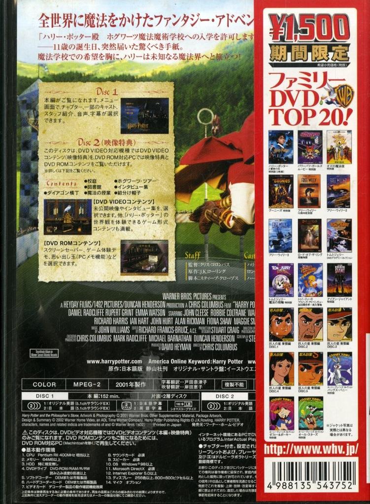 Harry Potter and the Philosopher's Stone Special Edition [DVD]