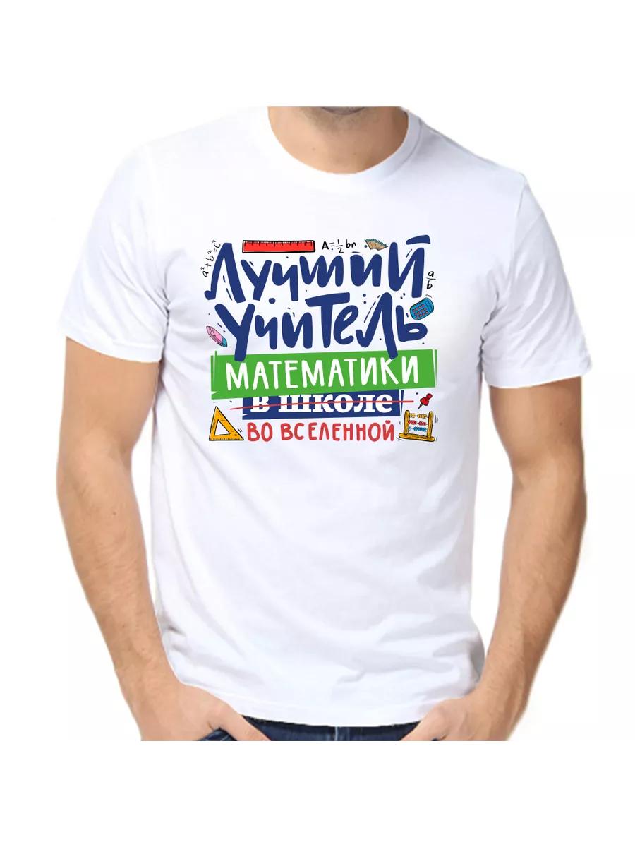 Best Math Teacher T-Shirt S