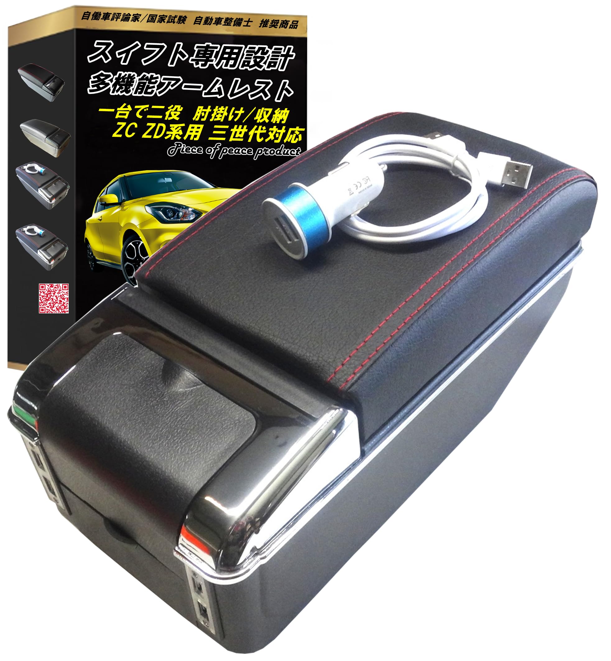 

Продукт Piece of peace Совместимый Suzuki Swift SX4 Подлокотник Консольный бокс (2-ярусный USB)