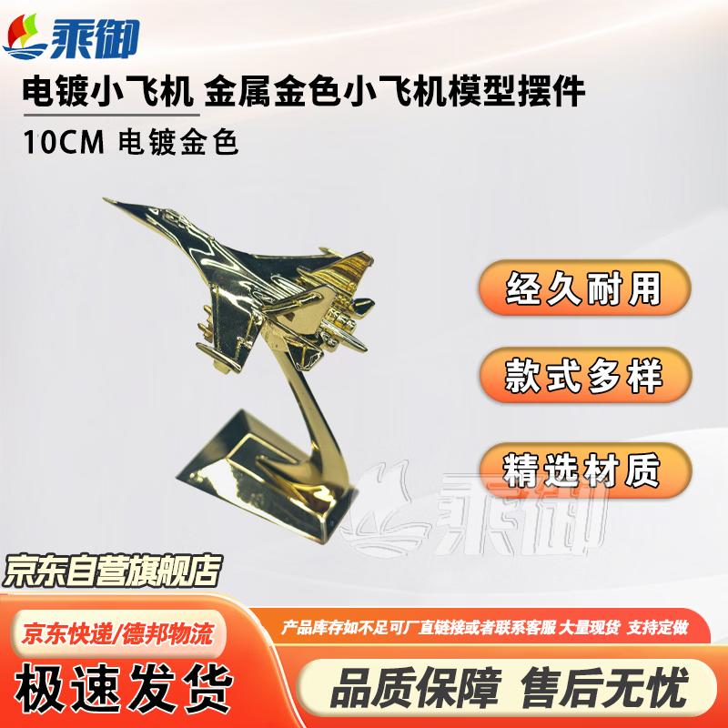 Electroplated Gold Metal Airplane Model Ornaments