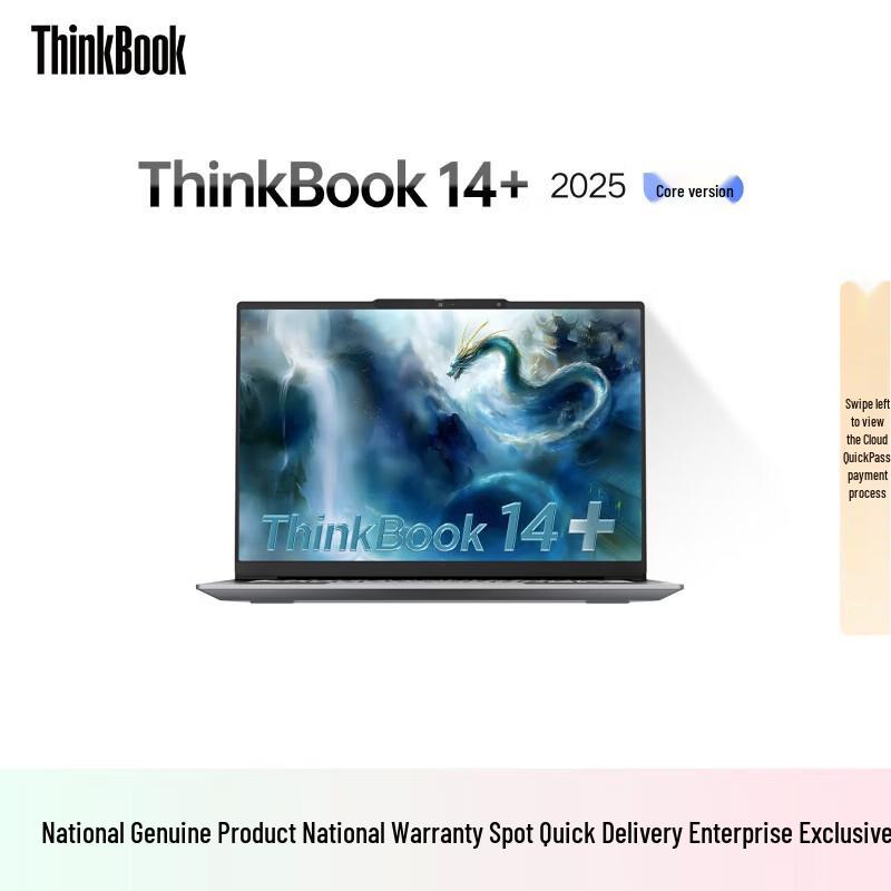 Lenovo ThinkBook 14+ 2025 AI Business Laptop (CN version)